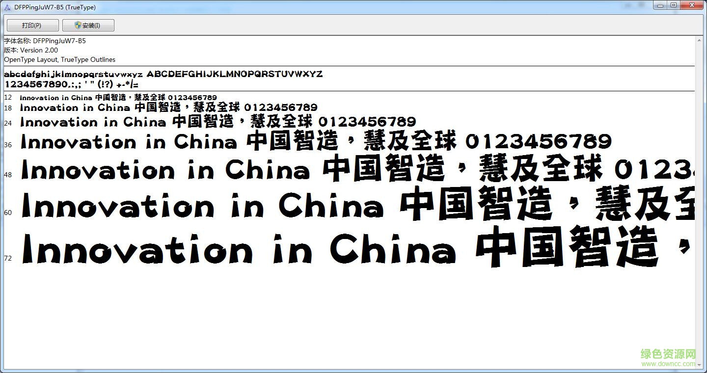 華康平劇體w7  0