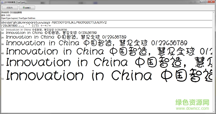 漢儀娃娃篆簡(jiǎn)  0