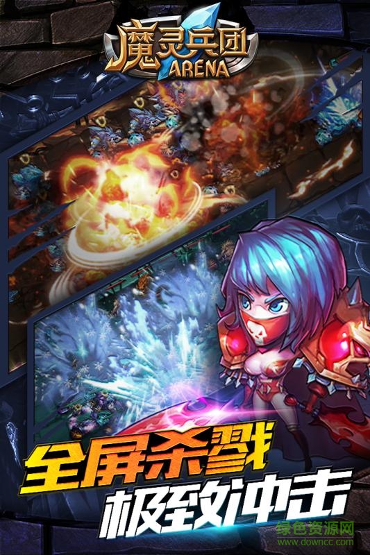 魔靈兵團游戲360版本 v1.0 安卓最新版 0