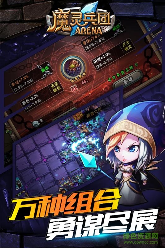 魔靈兵團游戲360版本 v1.0 安卓最新版 1