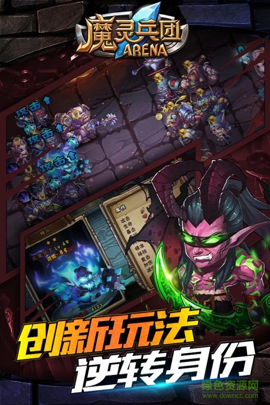 魔靈兵團游戲360版本 v1.0 安卓最新版 3