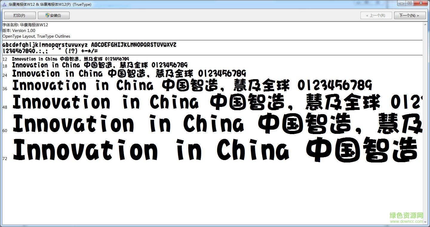 華康海報體w12p ttf版 0