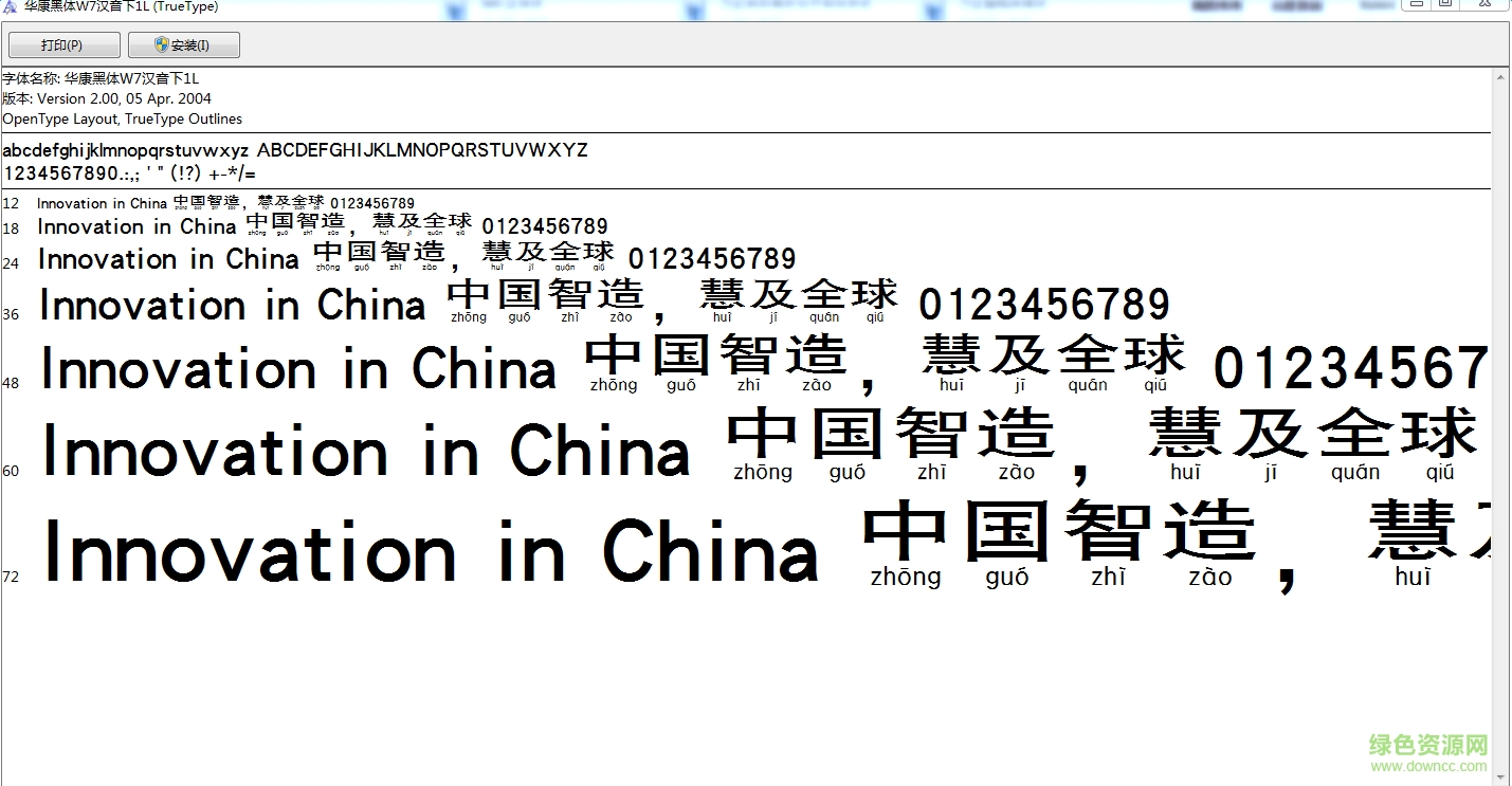華康黑體W7漢音下L  0