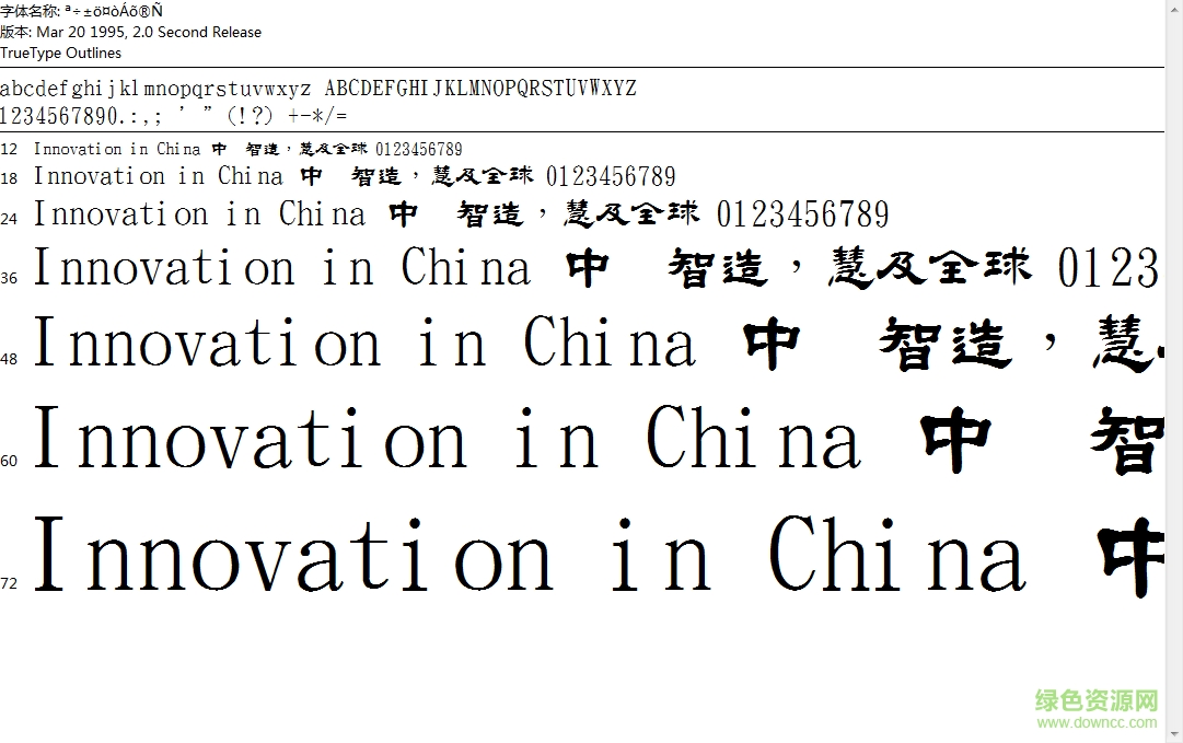 金梅毛隸書體繁體免費下載