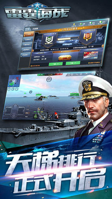 雷霆海戰(zhàn)小米平臺(tái) v1.4.3 安卓版 0