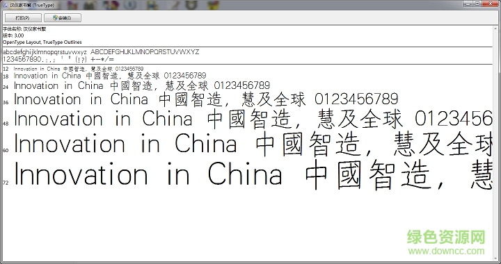 漢儀家書繁字體  0