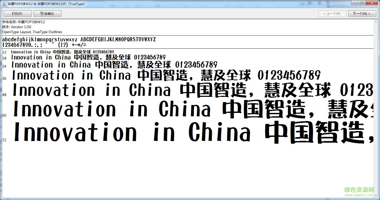 華康pop3體w12 p  0