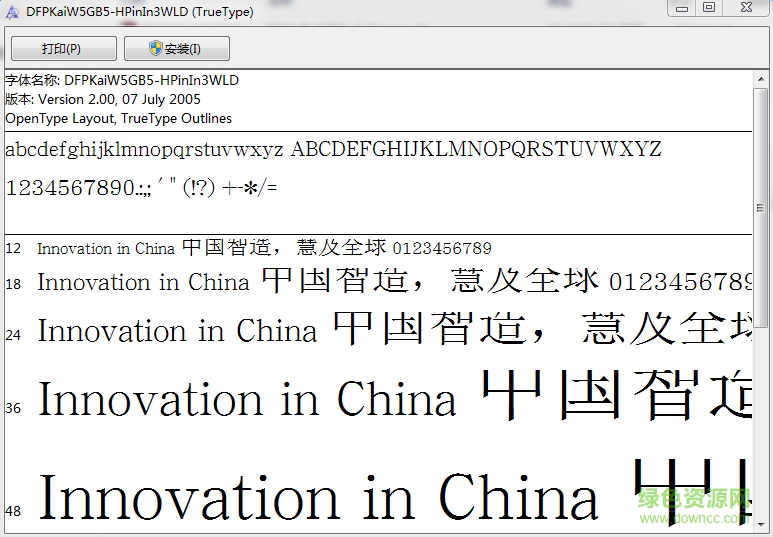 華康楷體W5GB5寬漢音下L  0