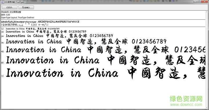 漢儀雪君體繁  0