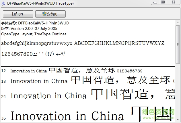 華康標(biāo)楷W5寬漢音下U  0