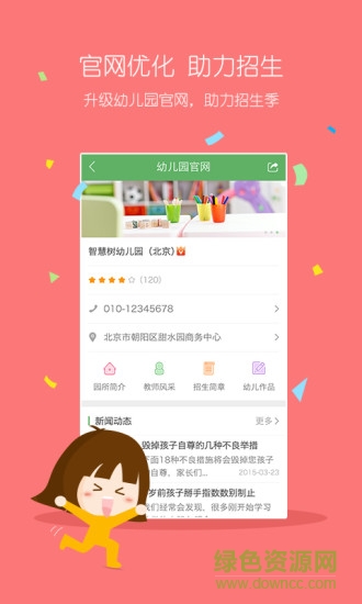 智慧樹教師版手機(jī)版 v6.6.8 安卓版 1