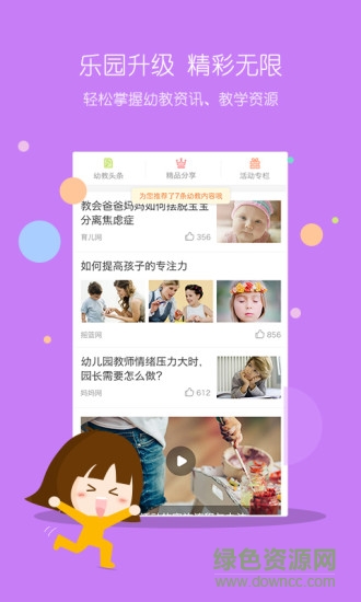 智慧樹教師版手機(jī)版 v6.6.8 安卓版 2