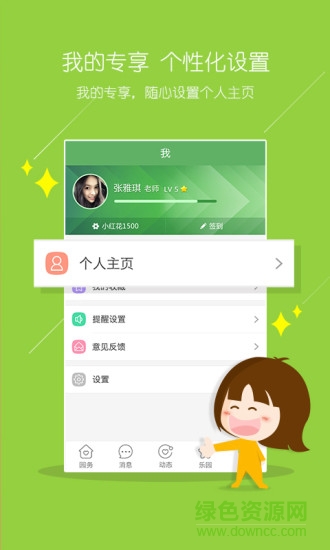 智慧樹教師版手機(jī)版 v6.6.8 安卓版 3