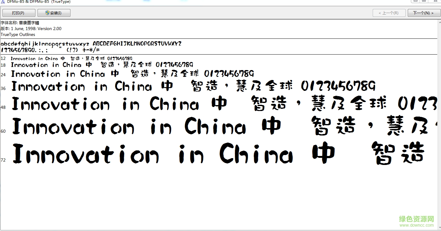 華康墨字體繁體  0