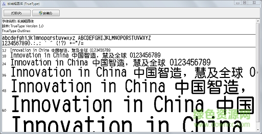 長城粗圓體字體  1