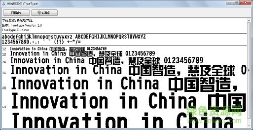 長城新藝體字體  0