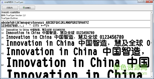 長(zhǎng)城特圓體字體  0