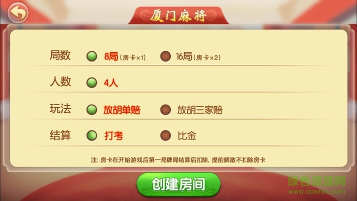 廈門麻將app v1.0 安卓版 2