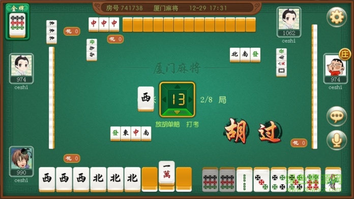 廈門麻將app v1.0 安卓版 3