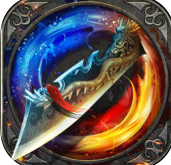 龍城之怒蘋果版