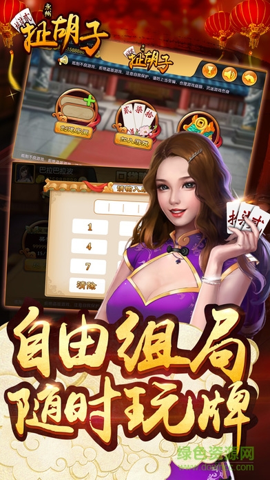 湖南永州扯胡子 v1.1.191 安卓版 0