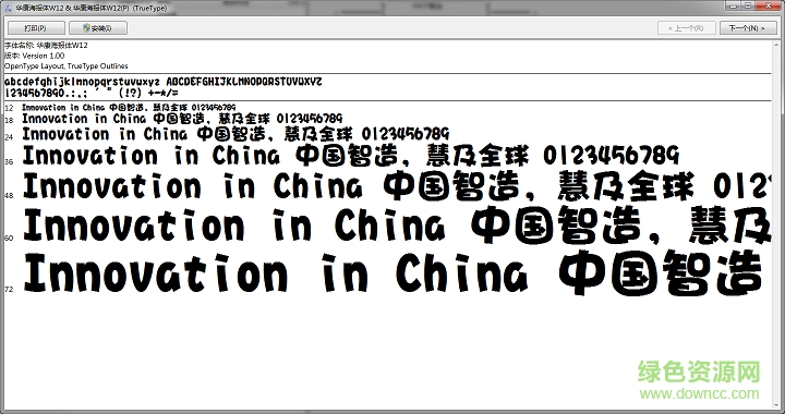 華康海報(bào)體w12 ttf簡(jiǎn)繁合并版 0