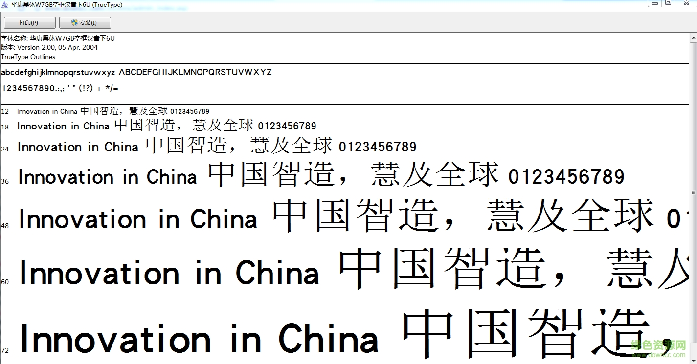 華康黑體W7GB空框漢音下U  0