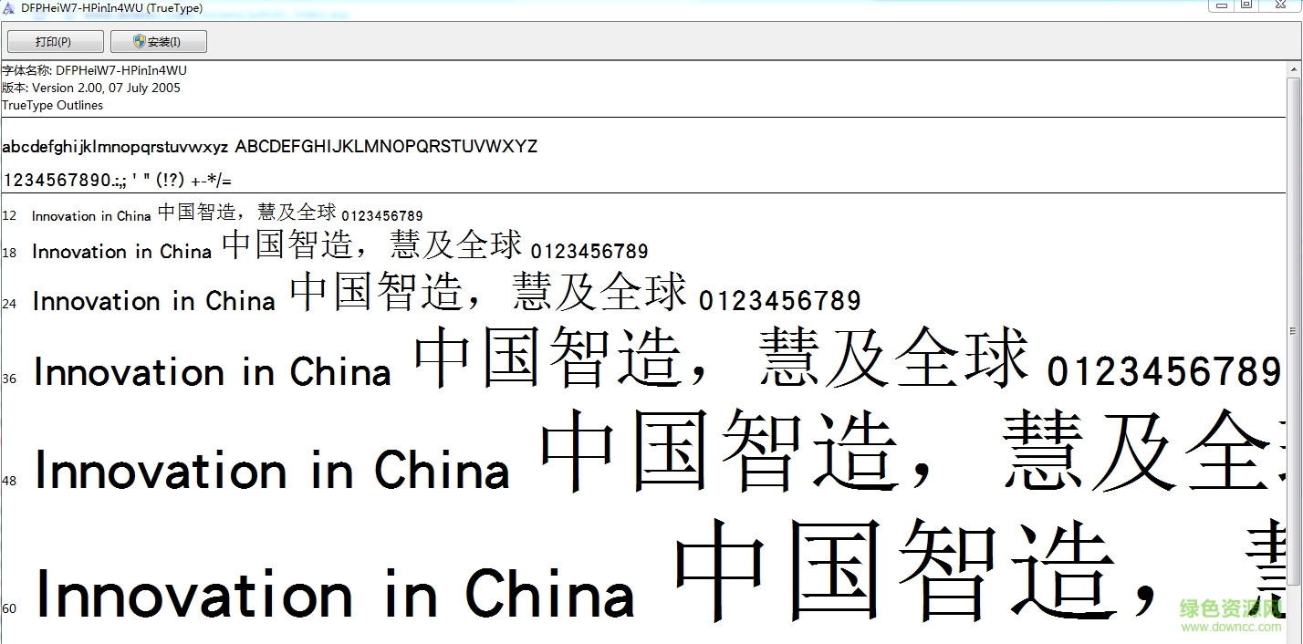 華康黑體W7純寬漢音U  0