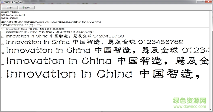文鼎荊棘體字體 免費(fèi)版 0