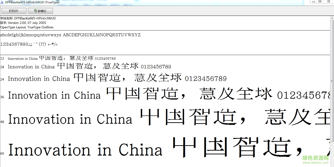 華康標(biāo)楷W5漢音下U  0