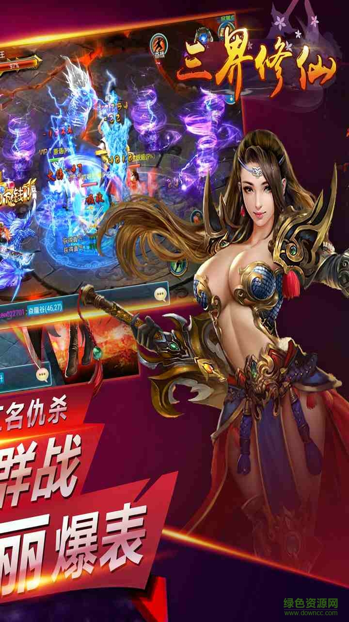 三界修仙手游 v1.2.0 安卓版 1