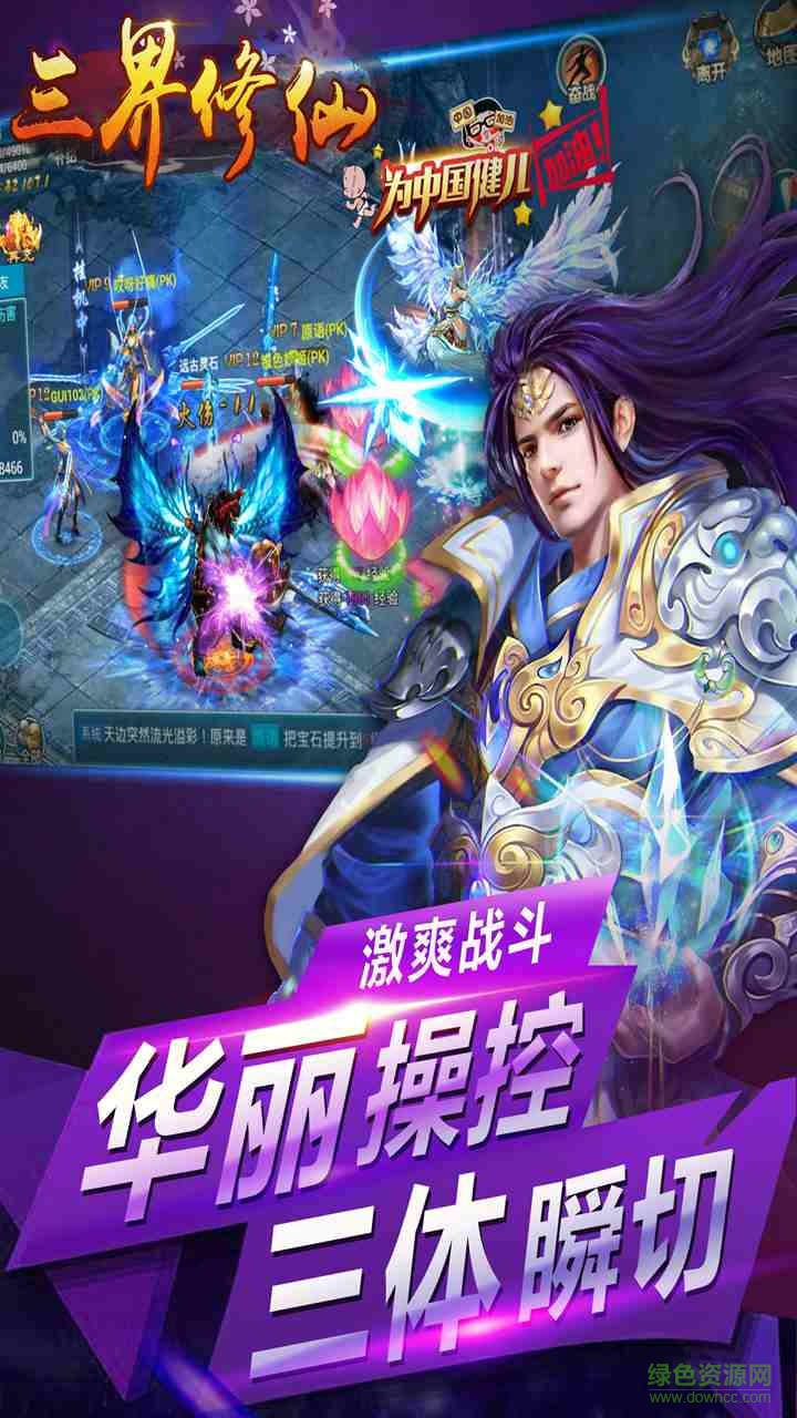 三界修仙手游 v1.2.0 安卓版 2