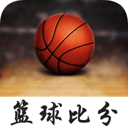 籃球比分