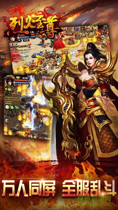 烈火至尊360版 v2.0 安卓版 4