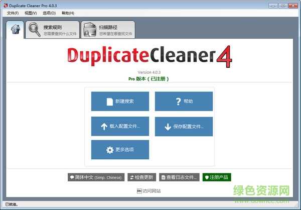 duplicate cleaner 4正式版下載