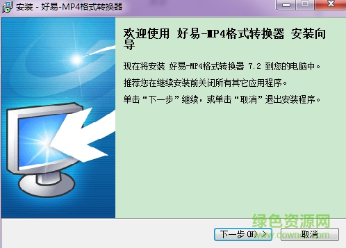 好易MP4格式轉換器 v7.2 官方最新版 0