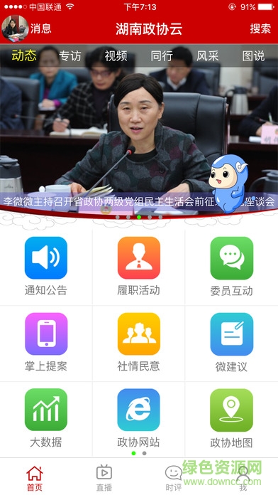 湖南政協(xié)新聞網(wǎng)蘋果版 v5.4 iphone版 3