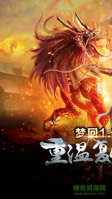 傳奇天下 v1.4.4 安卓版 0