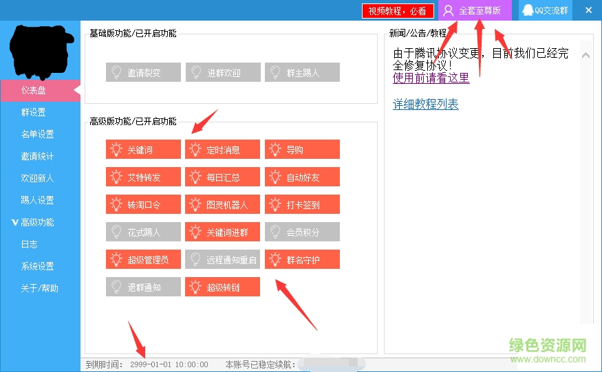 免費(fèi)微信群管家機(jī)器人正式版 v2.1.71 完美至尊版 0