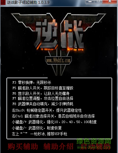 逆戰(zhàn)影子崛起輔助 v1.0.3.9 最新版 0