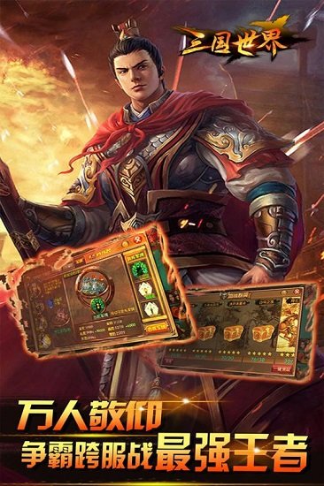 三國(guó)世界手游九游版 v3.8.5 安卓最新版 1