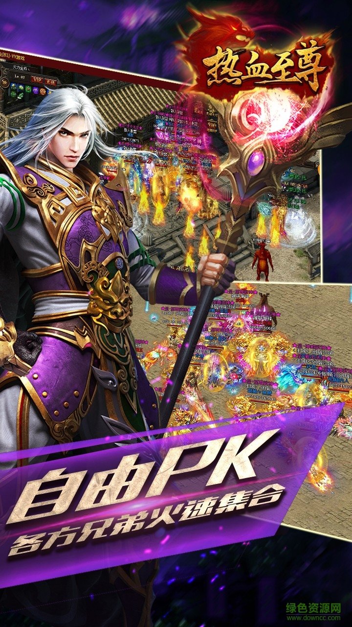 熱血至尊蘋果版 v0.6.0.14 iPhone版 0