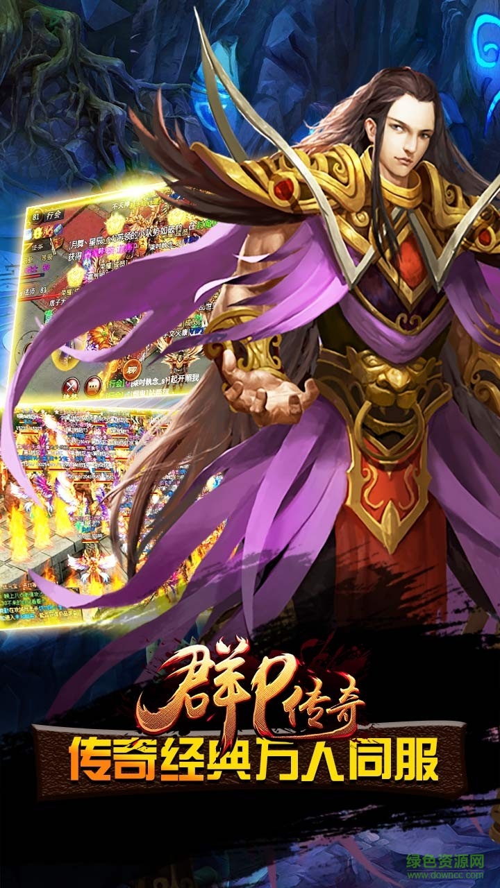 群P傳奇ios手游 v1.0.0 iPhone版 2