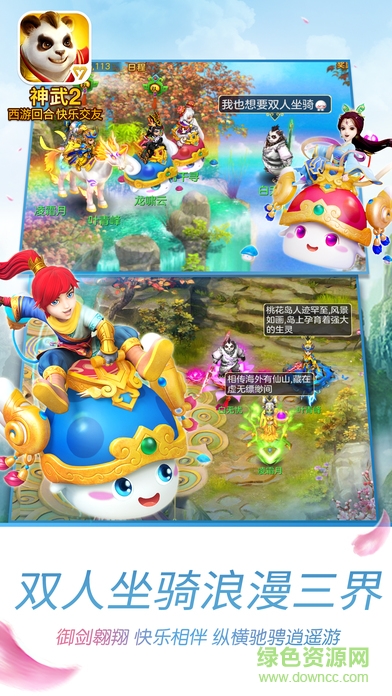 神武2蘋果版 v2.0.54 iPhone版 1