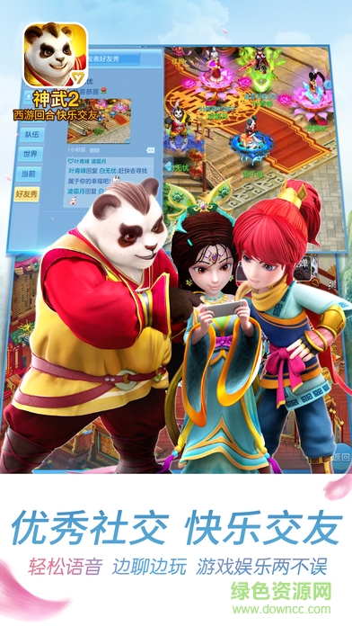 神武2蘋果版 v2.0.54 iPhone版 2