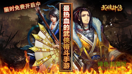 武俠外傳手游360版0