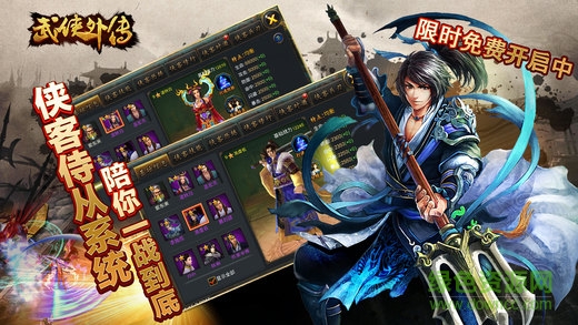 武俠外傳手游360版2