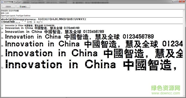 漢儀竹節(jié)體繁字體  0