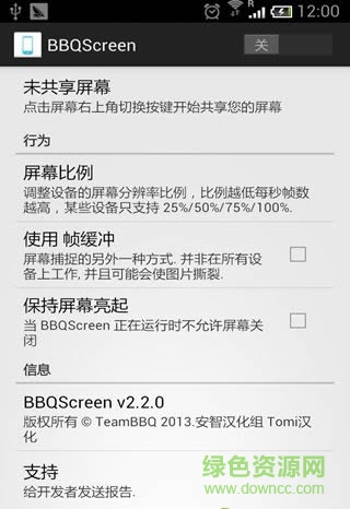 bbqscreen android漢化版 v2.2.3 官網(wǎng)安卓版 0