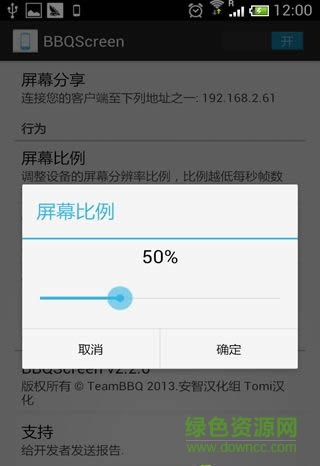 bbqscreen android漢化版 v2.2.3 官網(wǎng)安卓版 1